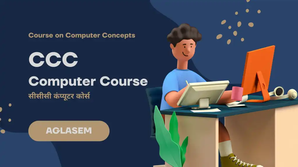 CCC Computer Course क्या है ? सीसीसी कोर्स के फायदे, फीस, सिलेबस, Job ...